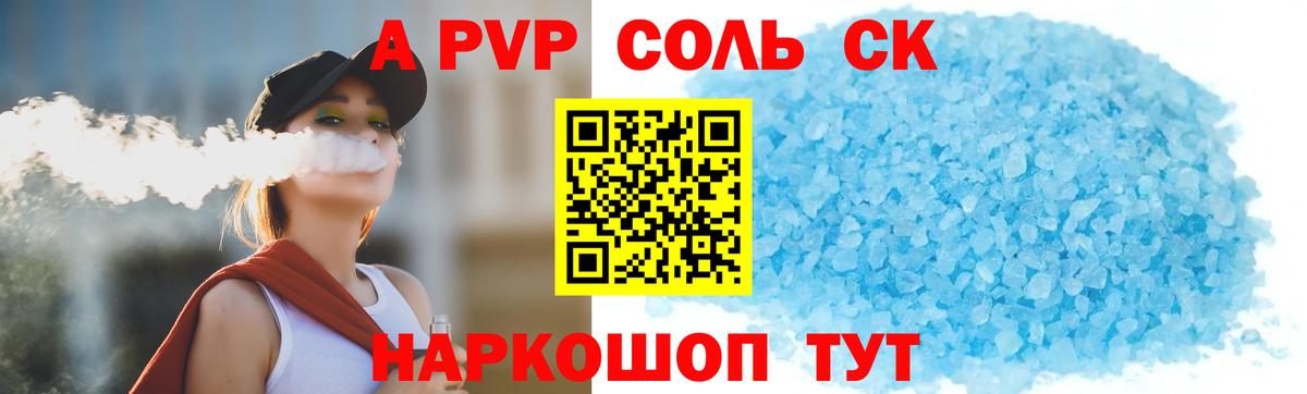 Alpha PVP кристаллы Краснознаменск