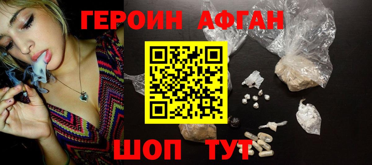Героин афганец  Вход с VPN  Краснознаменск 